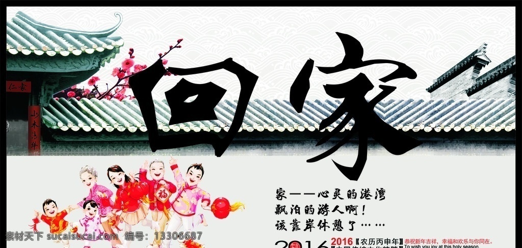 2016 春運(yùn) 猴年 猴年背景 回家過年 常回家看看 讓愛回家 家的期盼 春節(jié)了 回家吧 春節(jié) 家的感覺 2016春節(jié) 感恩 團(tuán)圓 團(tuán)圓飯 燈籠 梅花 春節(jié)聯(lián)歡晚會 回家 過年 過年回家 春節(jié)回家 回家團(tuán)圓 新年平安春運(yùn) 旅程 旅途 游子歸家 回家真好 平安回家 剪影