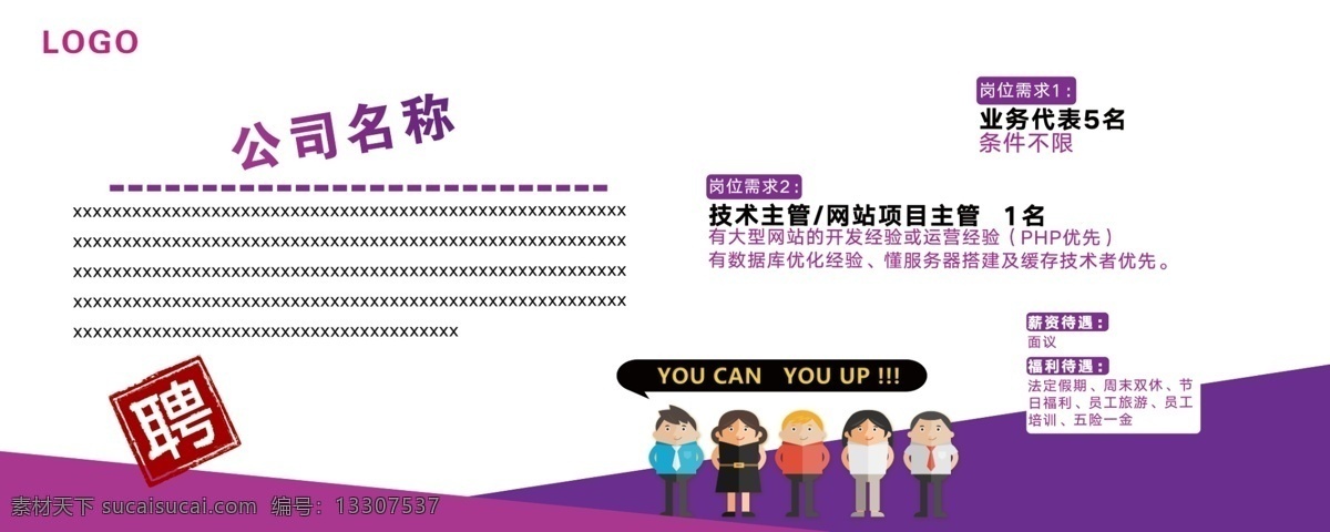 招聘模板 創(chuàng)意海報 創(chuàng)意招聘 創(chuàng)意招聘海報 招聘展板 廣告設計模板 源文件 招聘海報 創(chuàng)意 招聘 海報 白色