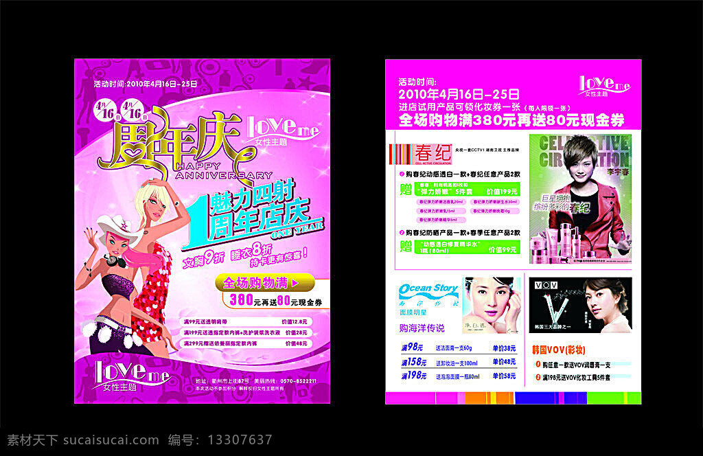 周年慶宣傳單 周年慶 宣傳單 海報(bào) 字體矢量 花紋矢量 人物 時(shí)尚 美女 女性 化妝品 美容 明星 時(shí)尚模特 dm宣傳單 矢量 慶典廣告 矢量素材 黑色
