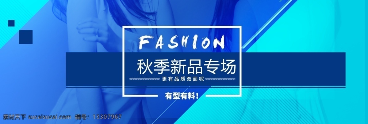 高端 簡約 秋季 新品 淘寶 女裝 海報 促銷海報 淘寶海報 psd素材 banner 電商 女裝海報 服飾 宣傳海報 全屏海報 藍色