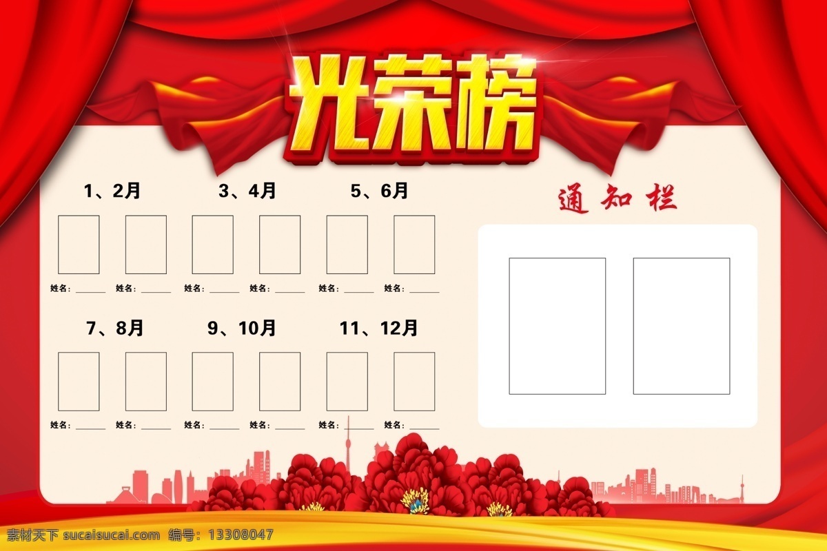 光榮榜 學校光榮榜 企業(yè)光榮榜 學習光榮榜 工作光榮榜