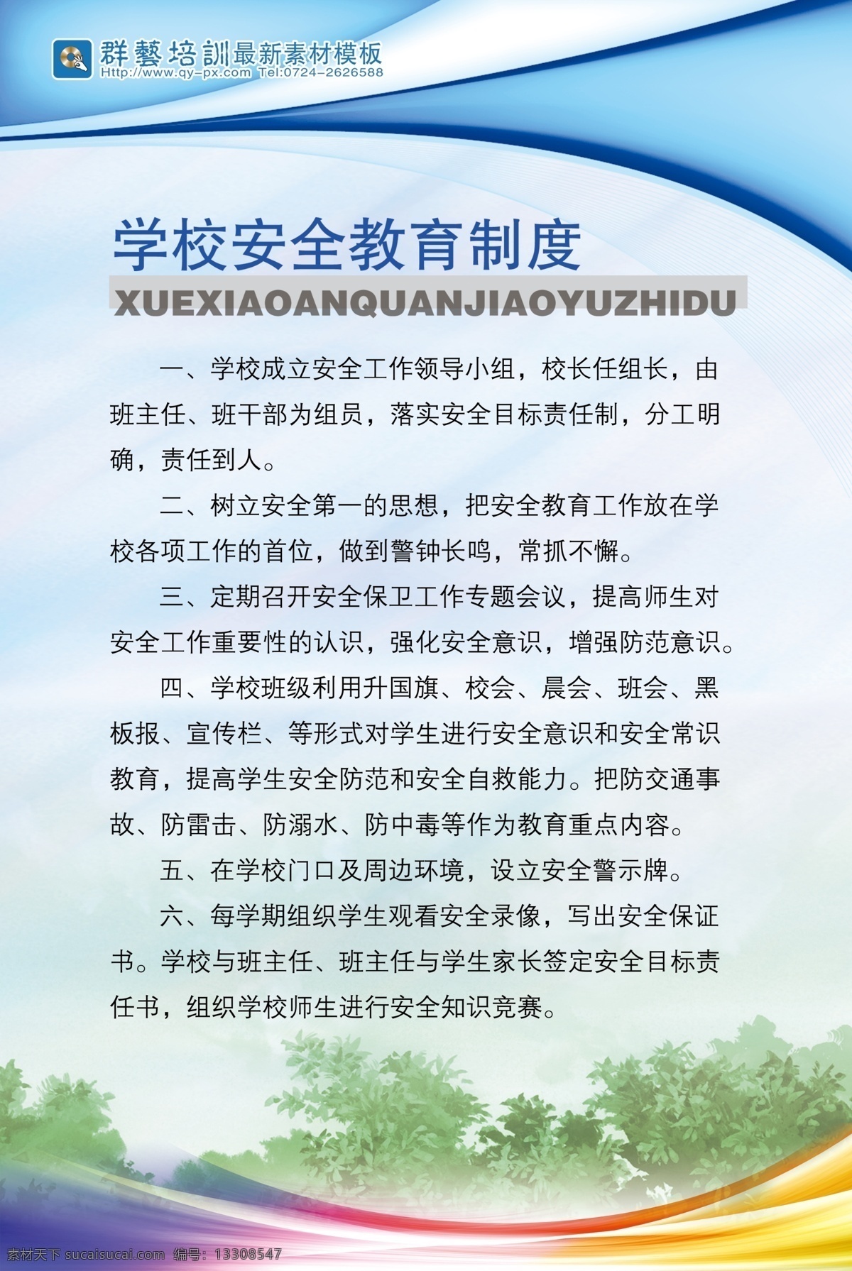 學(xué)校制度 學(xué)校 制度 展板 掛畫 背景