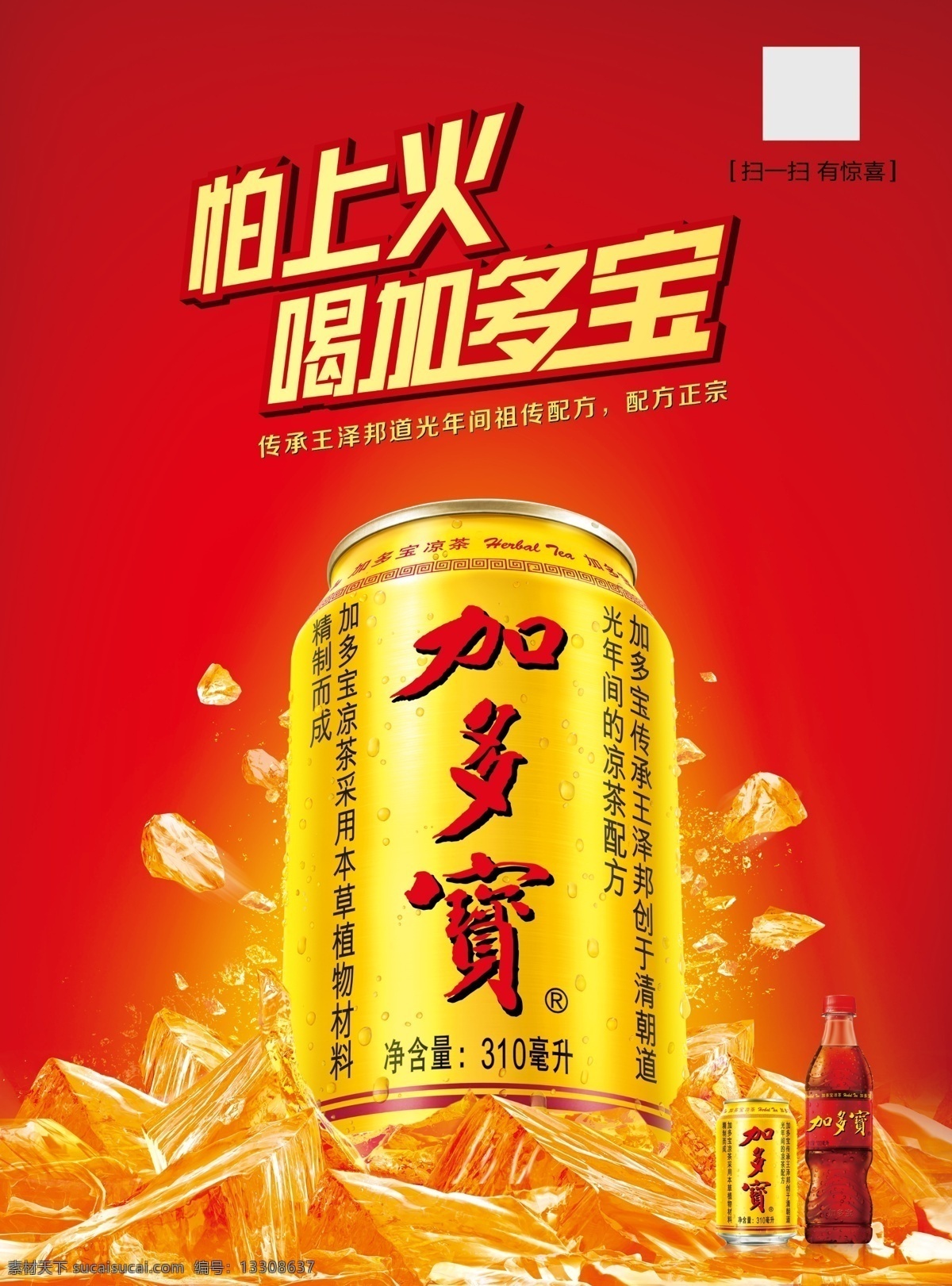 加多寶海報(bào) 加多寶出品 加多寶 王老吉涼茶 紅加多寶涼茶 正宗涼茶 水珠 王老吉 加多寶廣告 加多寶宣傳 加多寶促銷(xiāo) 加多寶打折 涼茶 清涼茶 涼茶廣告 涼茶鋪 涼茶宣傳 涼茶圖 涼茶宣傳單 涼茶店 喝涼茶 涼茶海報(bào) 涼茶素材 飲料 飲料廣告 飲料海報(bào) 果汁飲料 飲料背景