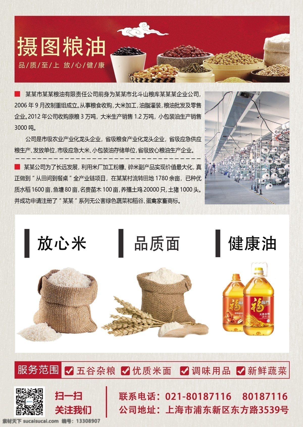新品 糧油 活動 促銷 宣傳單 頁 糧油單頁 糧油dm單 糧油副食 油 油單頁 油dm單 糧油促銷單頁 糧油宣傳單頁 糧油單頁設(shè)計 dm 單