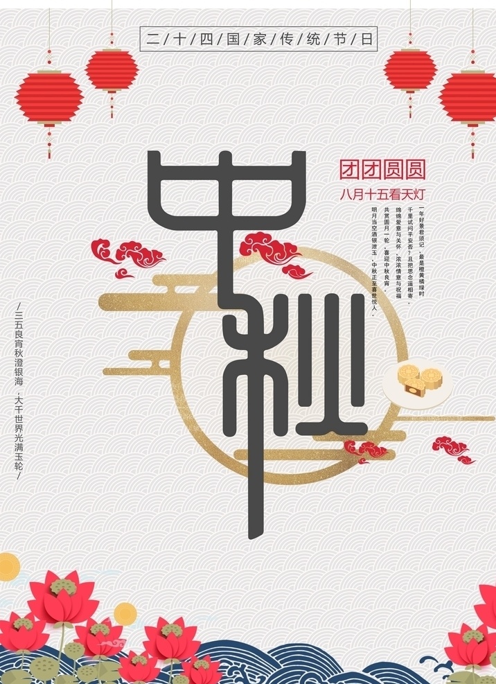 中秋節(jié) 佳節(jié) 8月 十五 團(tuán)圓 天燈 月餅 燈籠 明月 月光 月亮 荷花 水體 云 紅色