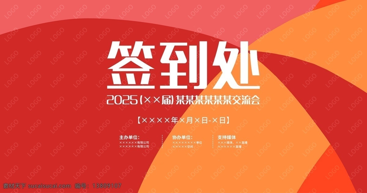 签到处图片 签到处 签到处展板 签到处背景 签到板 签名处背景 签名墙 签到墙 签名板背景 背景展板 签到处海报 晚会签到处 贵宾签到处 企业签到处 年会签到处 活动签到处 元旦晚会签到 新年签到处 展会签到处 酒会签到处 嘉宾签到处 会议签到处 签约仪式 分层