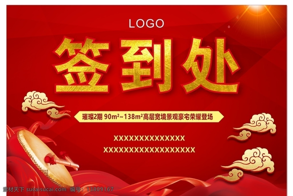 签到处图片 签到 房地产 开盘 预售 楼盘 广告 户外 宣传 签到处展板 签到处背景 签到板 签名处背景 签名墙 签到墙 签名板背景 背景展板 签到处海报 晚会签到处 贵宾签到处 企业签到处 年会签到处 活动签到处 元旦晚会签到 新年签到处 展会签到处 酒会签到处 嘉宾签到处 会议签到处 签约仪式