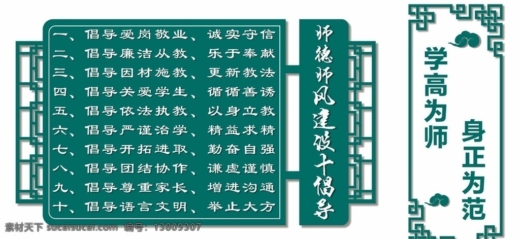 師德師風(fēng)圖片 校園文化 師德 師風(fēng) 十倡導(dǎo) 學(xué)校 教師 老師