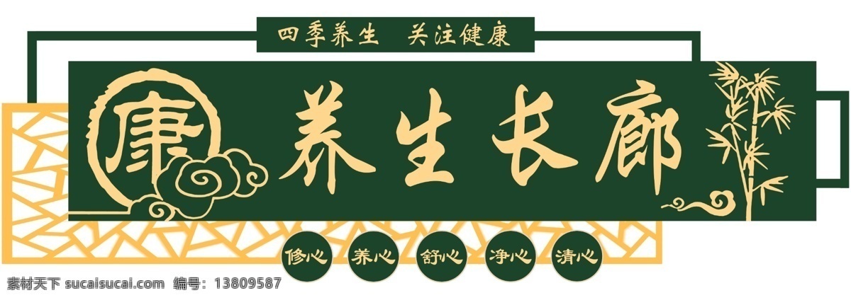 健康 养生 长廊 中国风 中式雕刻 健康养生 雕刻背景墙 养生长廊 分层