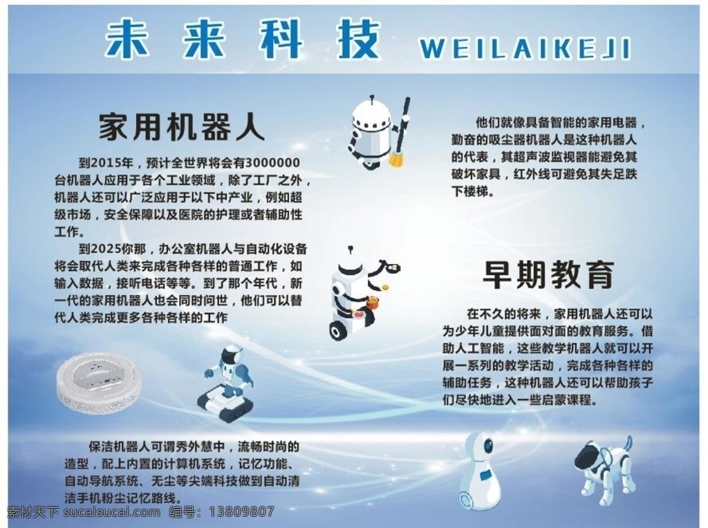机器人 未来科技图片 未来 科技 机器人类型 早教机器人