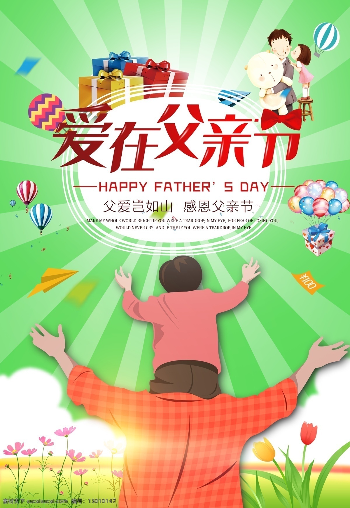 父親節(jié)展板 父親節(jié)海報(bào) 父親節(jié)促銷 父親節(jié)活動(dòng) 父親節(jié)主題 父親節(jié)素材 父親節(jié)背景 父親節(jié)圖片 父親節(jié)宣傳 父親節(jié)dm單 父親節(jié)吊旗 父親節(jié)廣告 父親節(jié)卡片 父親節(jié)賀卡 父親節(jié)設(shè)計(jì) 父親節(jié)x展架 父親節(jié)快樂(lè) 父親節(jié)首頁(yè) 老爸向前沖 加油爸爸 父親節(jié)字體 父親節(jié)獻(xiàn)禮 感恩父親節(jié)