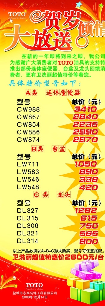 新年 大 放送 x 展架 新年大放送 x展架 易拉寶 展板 模板 psd分層