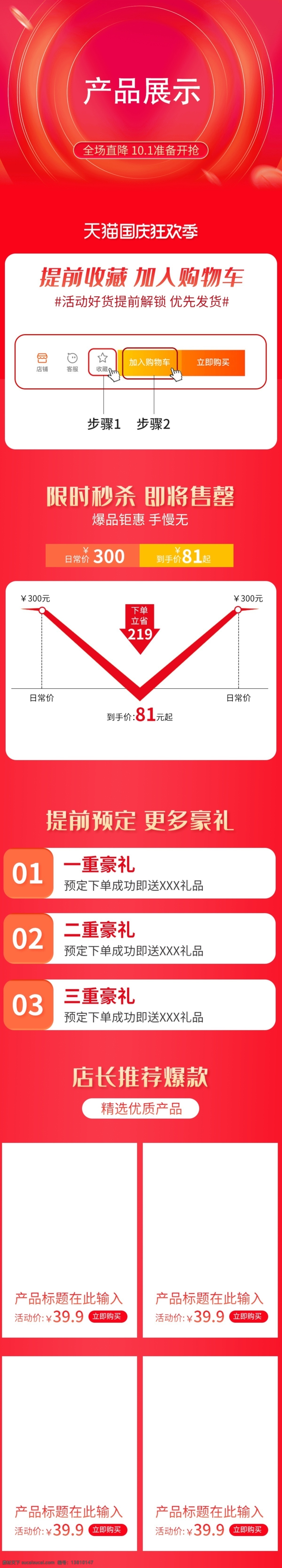 詳情 頁(yè) 熱賣(mài) 關(guān)活動(dòng) 聯(lián) 模板 收藏加購(gòu) 價(jià)格對(duì)比 雙11 雙12 優(yōu)惠卷 活動(dòng)頁(yè) 詳情促銷(xiāo) 超值優(yōu)惠 爆款區(qū) 詳情頁(yè)關(guān)聯(lián)圖 全國(guó)聯(lián)保 下單運(yùn)費(fèi)險(xiǎn) 送貨上門(mén) 詳情頁(yè)模板 關(guān)聯(lián)圖 關(guān)聯(lián)銷(xiāo)售 推薦頁(yè) 詳情頁(yè) 首頁(yè) 優(yōu)惠券 手機(jī)首頁(yè) 寶貝詳情 搭配套餐 活動(dòng)模板 促銷(xiāo) 售后服務(wù) 活動(dòng)頁(yè)面 淘寶詳情頁(yè) 裝修模板 電商 詳情頁(yè)關(guān)聯(lián) 淘寶界面設(shè)計(jì) 淘寶裝修模板