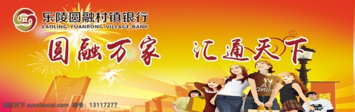 銀行 網頁 理財 煙花 千家萬戶 橙色