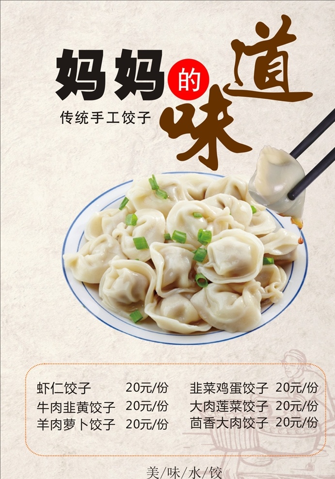 餃子 海報(bào) 展板 包餃子 餃子制作 餃子海報(bào) 餃子圖片 一字餃 水晶餃 餃子包裝 餃子廣告 餃子餛飩 餃子飲食 餃子店 餃子傳統(tǒng) 美味餃子 餃子掛畫 餃子小吃 餃子歷史 餃子插畫 餃子早點(diǎn) 餃子設(shè)計(jì) 餃子傳單 餃子開業(yè) 餃子文化 餃子燈箱 餃子特色 餃子促銷 蒸餃圖片 餃子美食