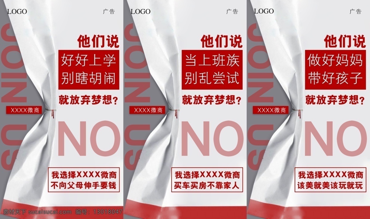 微 商 招募 宣傳海報(bào) 微信 招商 代理 學(xué)生 創(chuàng)意 微商 朋友圈 招聘 招代理 上班族 寶媽 賺錢