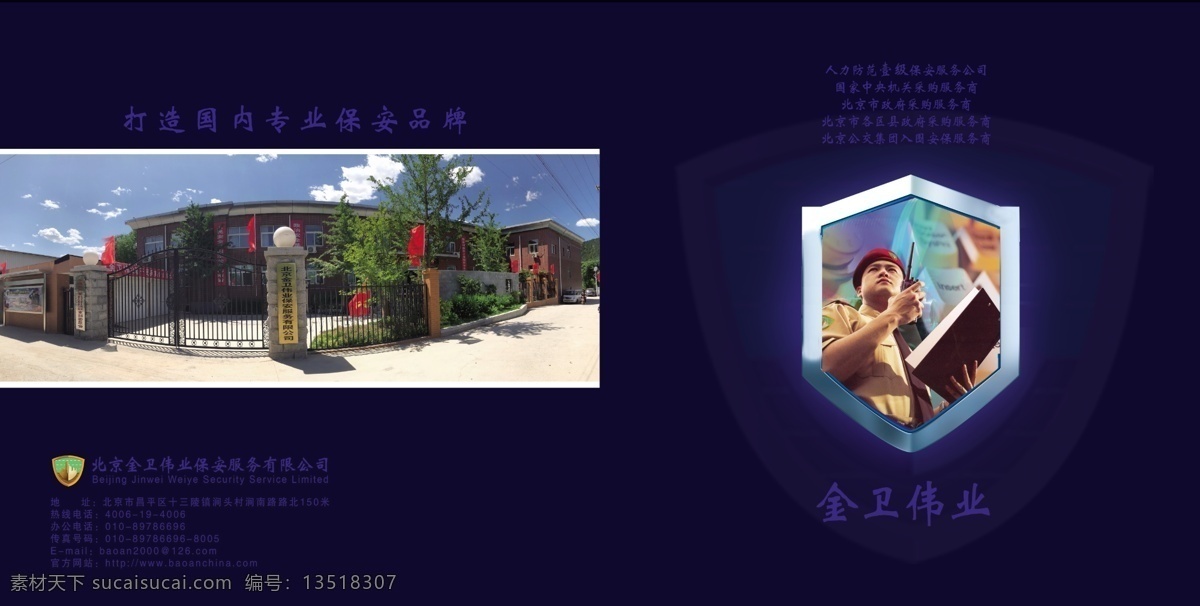 安保 畫冊 封面 安保畫冊封面 保安畫冊封面 畫冊封面設(shè)計 企業(yè)畫冊 宣傳冊封面 封面模版 高檔畫冊封面 畫冊設(shè)計