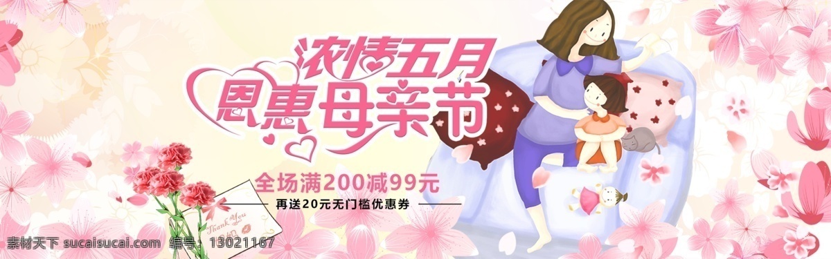 千 庫(kù) 原創(chuàng) 感恩 母親節(jié) 海報(bào) 千庫(kù)原創(chuàng) 感恩母親節(jié)