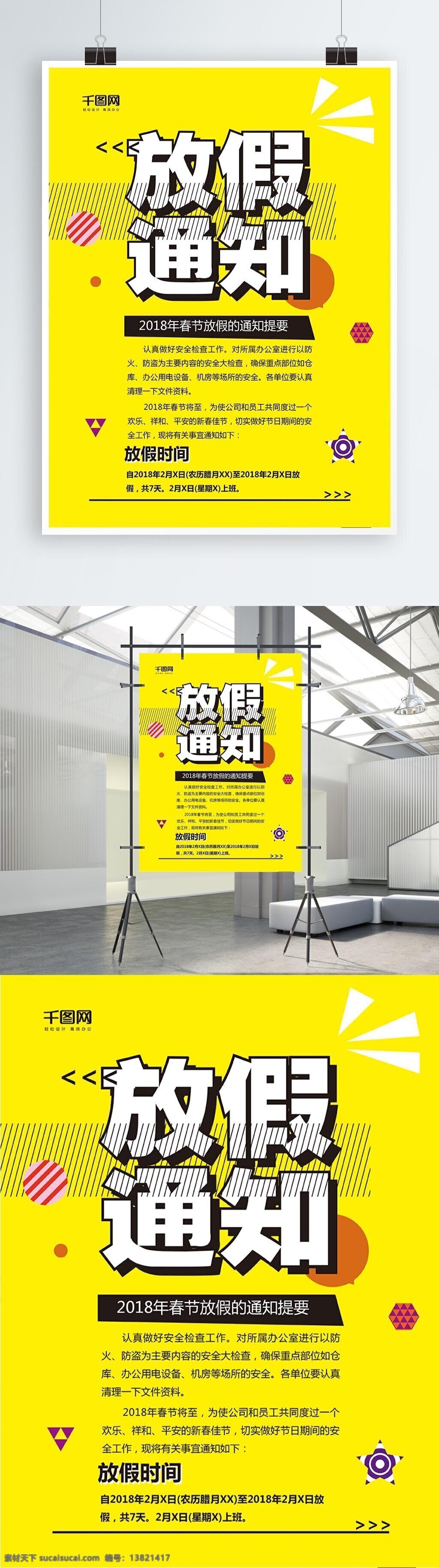 企事业 单位 放假 通知公告 启示 模板 2018 春节放假 放假安排 放假海报 放假通知 公告 企事业单位 设计模板