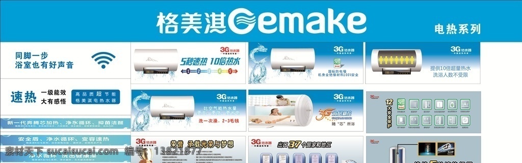 格 美 淇 3g 熱水器 格美淇 柜貼 海報 生活百科 生活用品