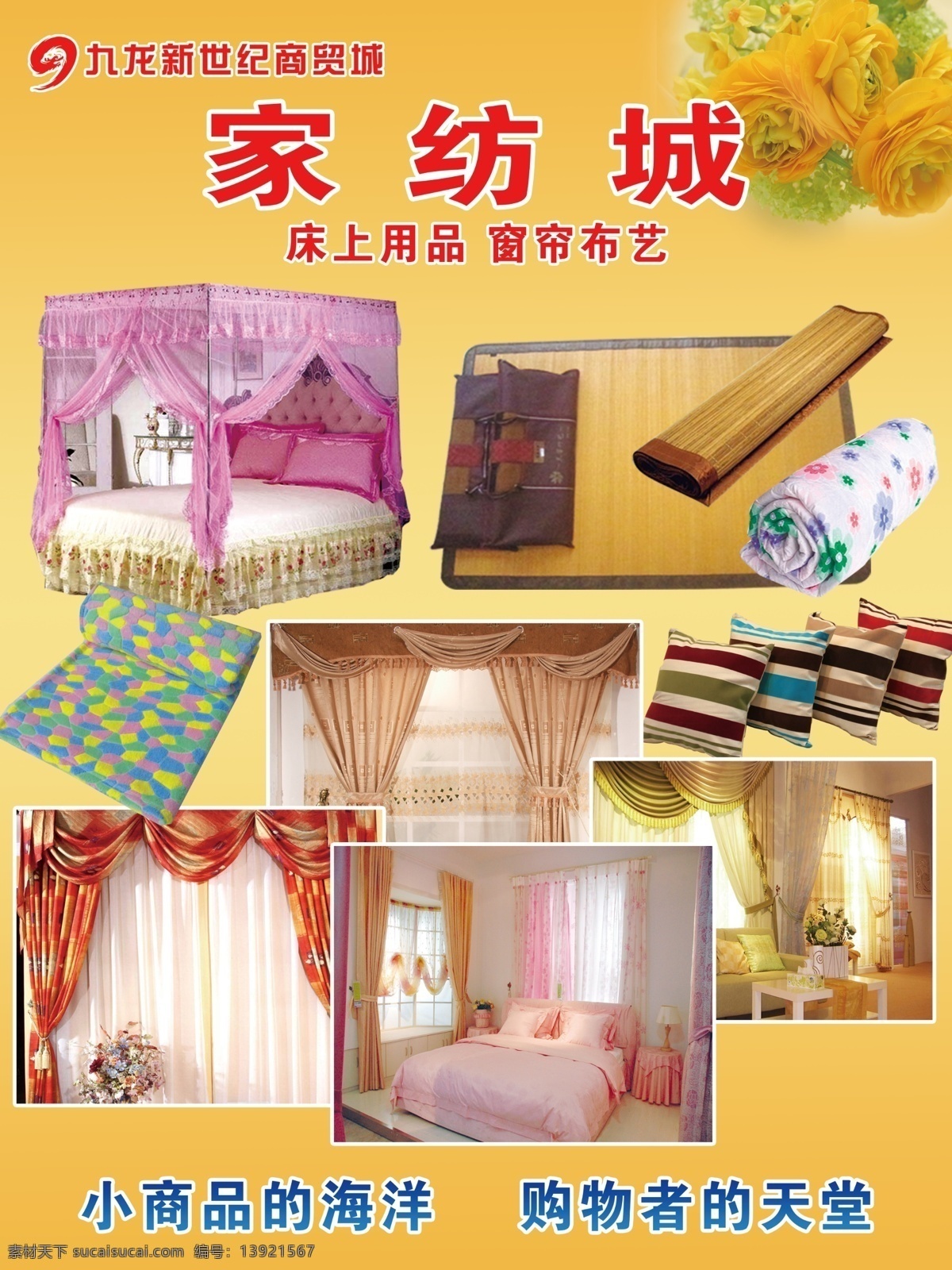 dm宣傳單 窗簾 床上用品 廣告設計模板 家紡 家紡彩頁 靠墊 源文件 彩頁 模板下載 空調被 海報 宣傳海報 宣傳單 dm