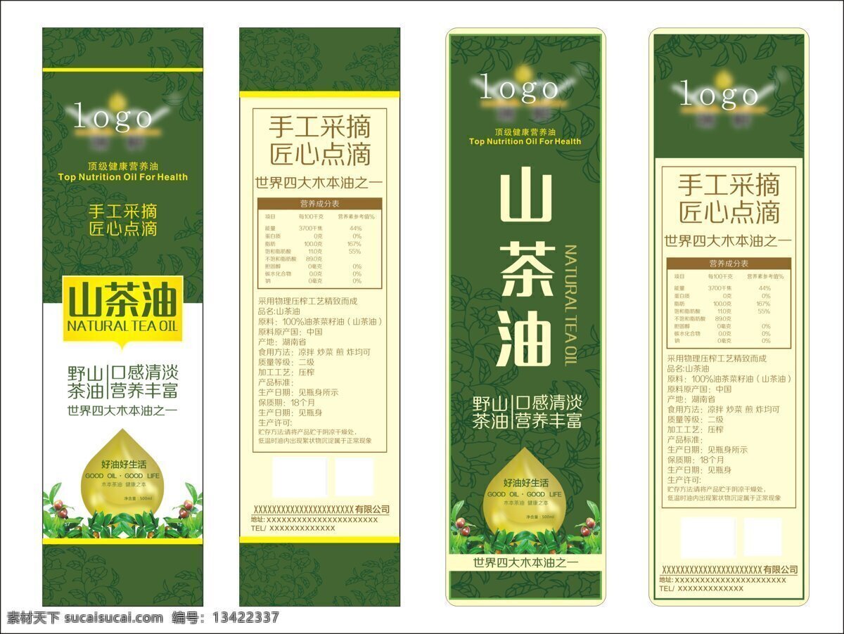 山茶油標簽 茶籽油標簽 山茶油不干膠 山茶油設(shè)計 山茶油 包裝 標簽 綠色 不干膠