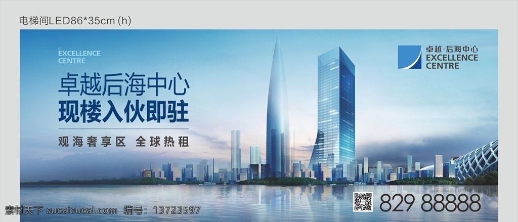 商務 寫字樓 戶外 高端寫字樓 藍色 戶外推廣 高端地產(chǎn) 房地產(chǎn) cbd 分層