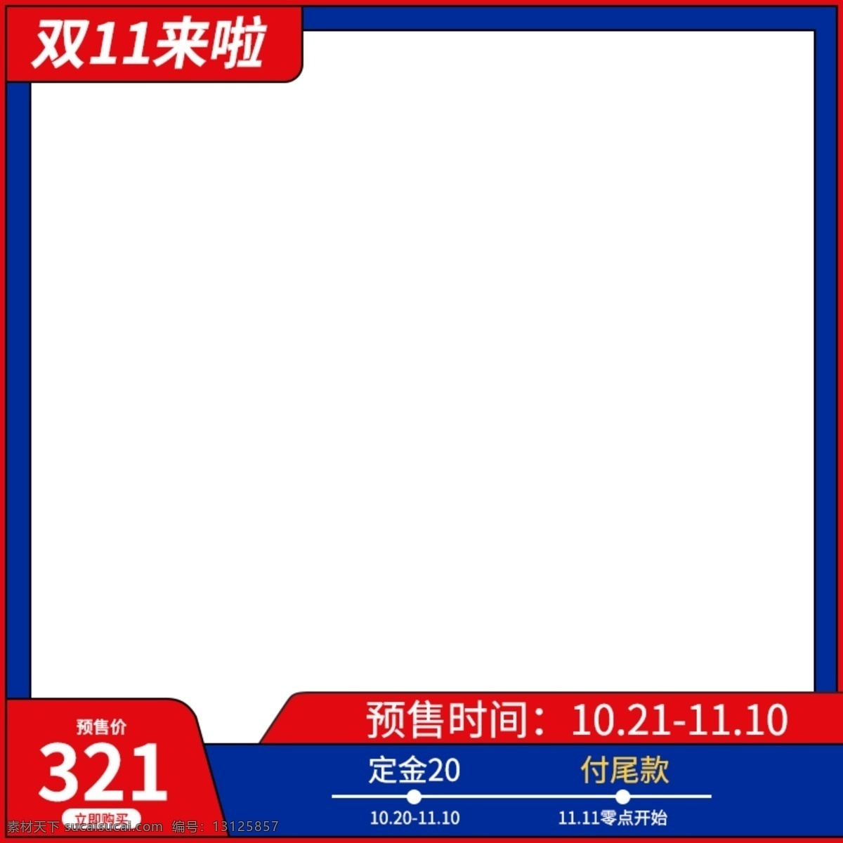 雙十 主 圖 活動 直通車 雙十一 活動價 到手價 主圖 雙11 雙十二 雙12 預(yù)售 日用家居
