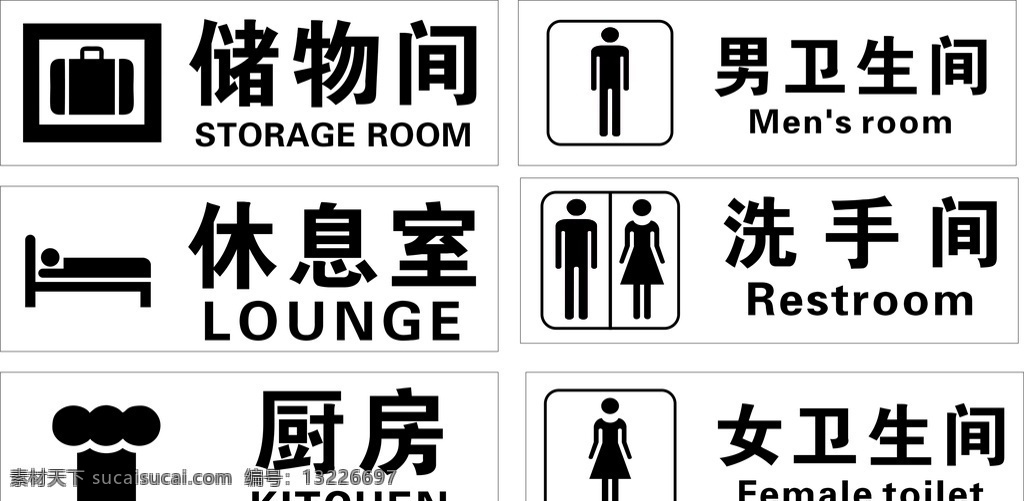 儲(chǔ)物間 休息室 廚房 衛(wèi)門(mén)間 衛(wèi)生間 男女衛(wèi)生間 門(mén)牌 門(mén)貼 字貼 刻字 標(biāo)志圖標(biāo) 其他圖標(biāo)