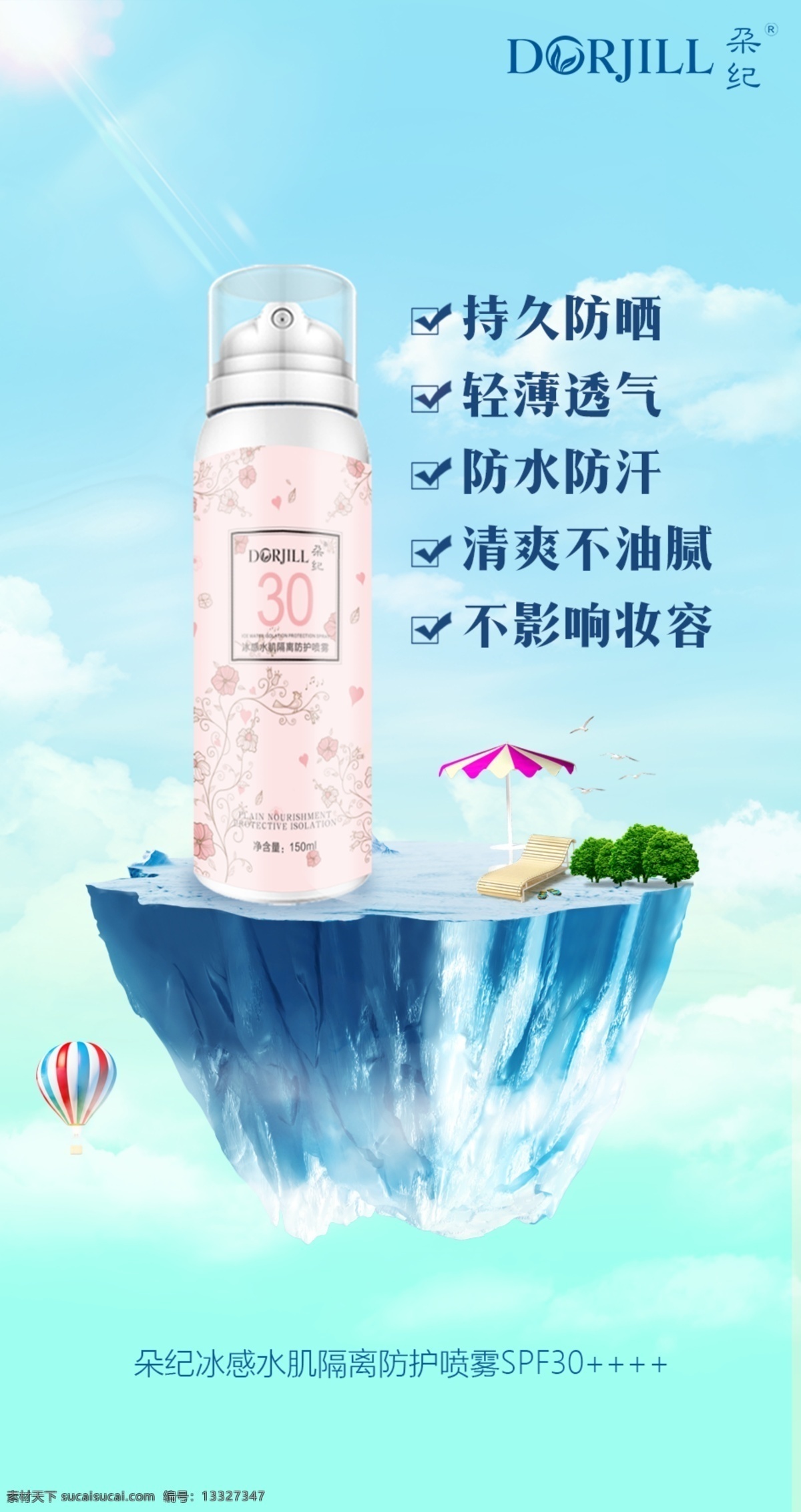 冰涼防曬噴霧 冰涼 防曬 噴霧 冰爽 冰島 冰感 護膚 清爽 輕薄 透氣