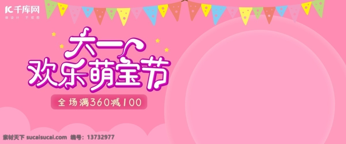 創(chuàng)意 卡通 六一兒童節(jié) 淘寶 banner 千庫(kù)網(wǎng)原創(chuàng) 兒童節(jié) 兒童節(jié)海報(bào) 六一海報(bào) 電商 活動(dòng) 分類電商設(shè)計(jì)