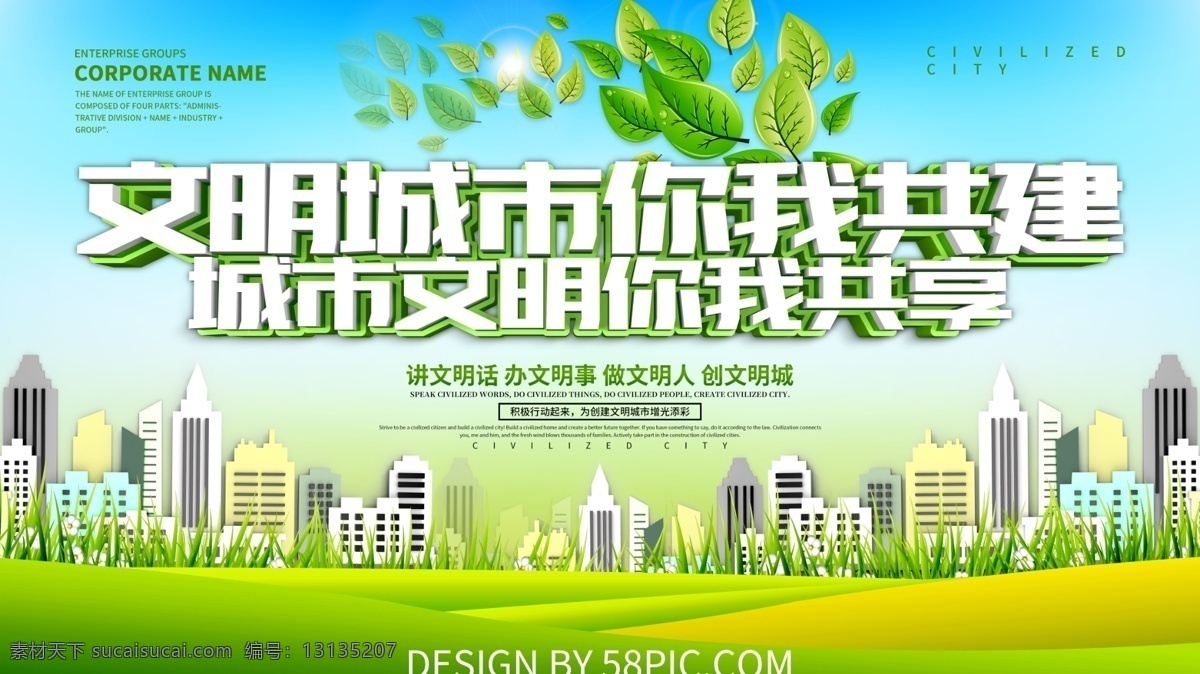 文明城市 你我共建 創(chuàng)城 文明縣城 城市文明 文明 炫彩 分層