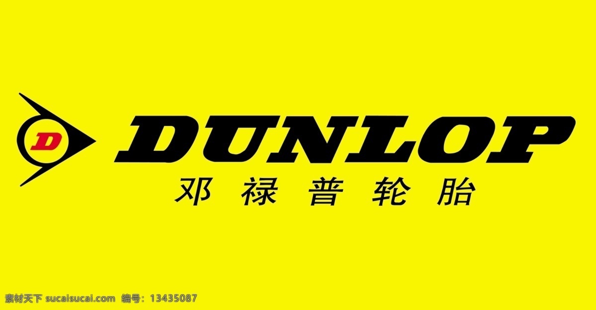 鄧祿普輪胎 廣告設(shè)計(jì)模板 國(guó)內(nèi)廣告設(shè)計(jì) 源文件庫(kù)