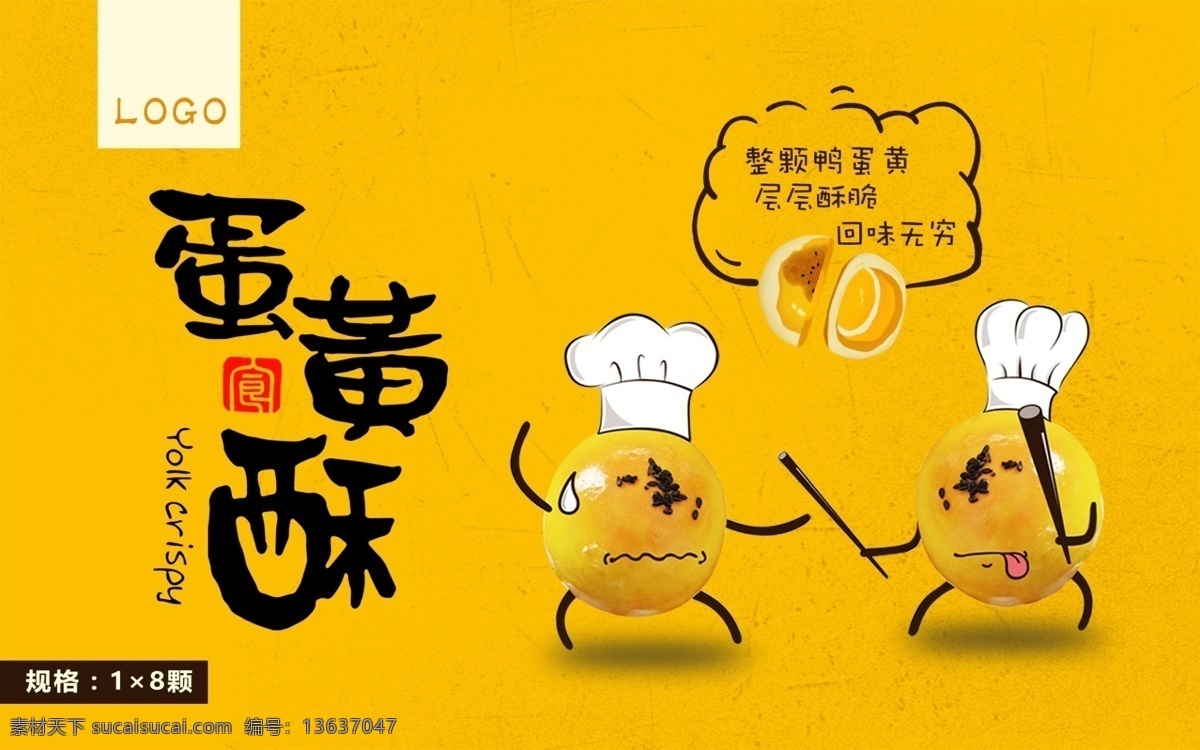 蛋黃 酥 包裝 展開 圖 蛋黃酥包裝 蛋黃酥 禮盒包裝 卡通蛋黃酥 武士蛋黃酥 包裝設(shè)計(jì)
