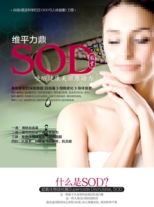 抗衰老海報(bào) 養(yǎng)生 細(xì)胞 基因 基因鏈 沙龍 展架 女性 美女 高貴 春季 季節(jié) 美容 健康 儀器 sod mod檢測(cè)儀 美麗動(dòng)力 海報(bào) 廣告 優(yōu)惠 特價(jià) 活動(dòng) 衰老 自由基 對(duì)抗衰老 維平力鼎 廣告設(shè)計(jì)模板 源文件