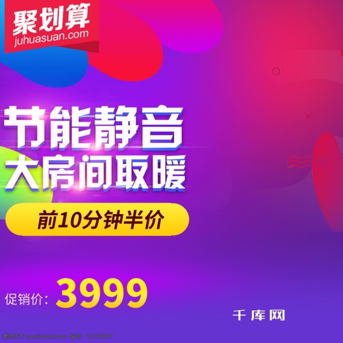 電商 淘寶 紫色 漸變 家電 主 圖 直通車 千庫原創(chuàng) 淘寶主圖 直通車圖 鉆展 促銷 活動 特價 搶購 聚 劃算 logo 漂浮裝飾 紫色漸變 強光 光暈 裝飾元素 活動背景模板