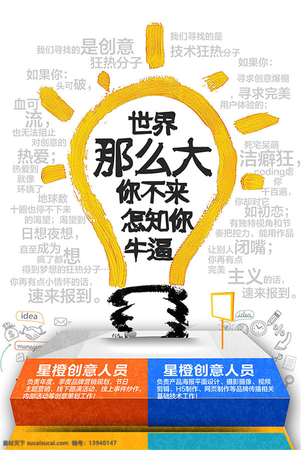 企業(yè)招聘海報 創(chuàng)意招聘海報 企業(yè)招聘 信息 模板 招聘廣告 招聘海報模板 招聘海報素材 招聘模板 創(chuàng)意 簡約 招聘 海報 時尚招聘海報