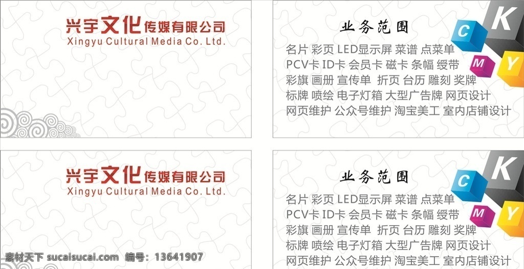 广告名片 公司名片 公司名片素材 公司名片背景 公司名片图片 公司名片卡片 公司名片插画 广告宣传公司 公司名片样品 广告公司海报 公司名片印刷 公司名片欣赏 公司名片展示 装饰公司名片 设计公司名片 装修公司名片 影视公司名片 广告公司卡片 广告公司片名 公司名片广告 广告公司名片 名片 名片卡片