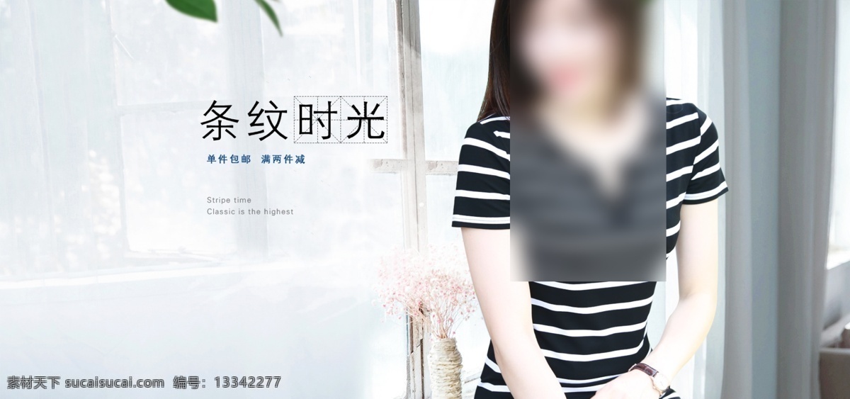 清新 女裝 淘寶 全 屏 海報 店鋪 裝修 女裝背景 淘寶全屏海報 店鋪裝修素材 源文件 白色