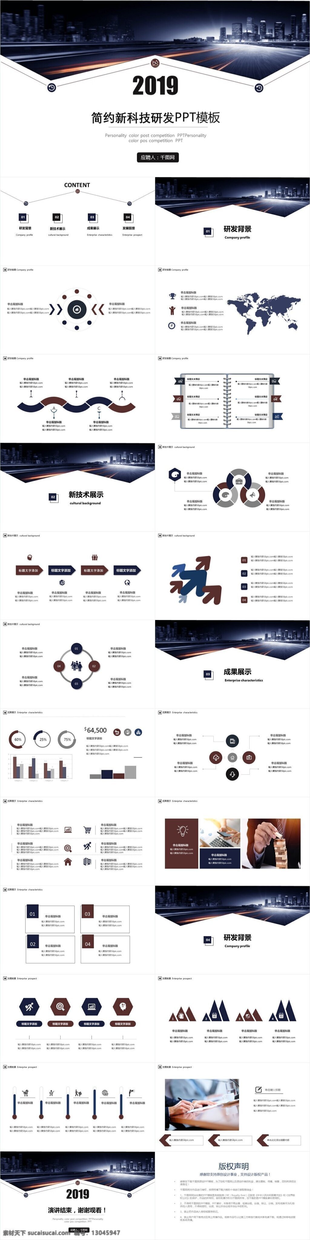 简约 新 科技 研发 商业 工作 通用 模板下载 新科技 现代 年终总结 工作总结 年度计划 项目展示 新年工作报告 公司业绩 经营 报告 商务 演示 科技研发 ppt模板 月度工作汇报