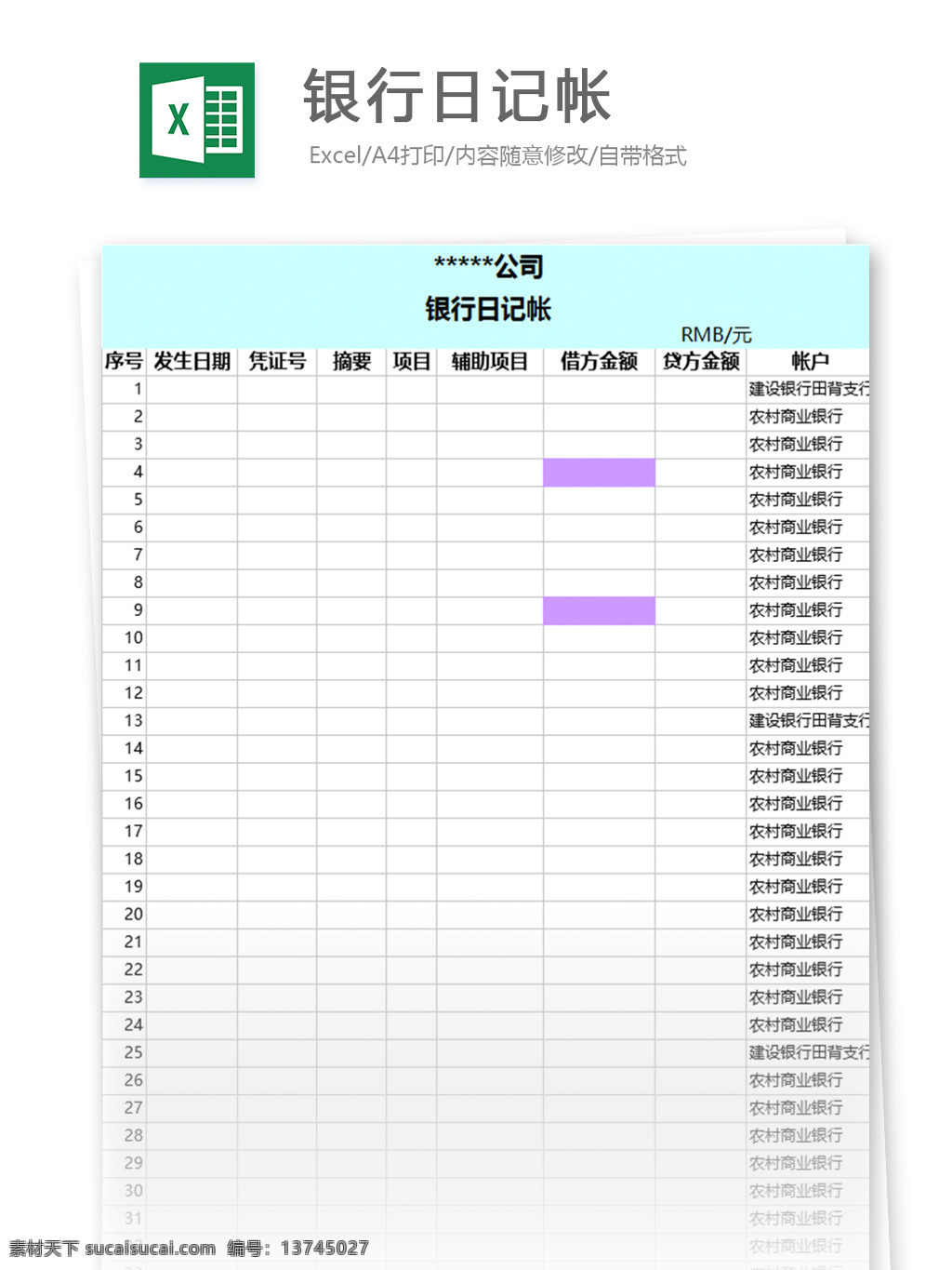 銀行日記帳 表格模板 圖表 表格設計 表格 現(xiàn)金 銀行存款 日記帳