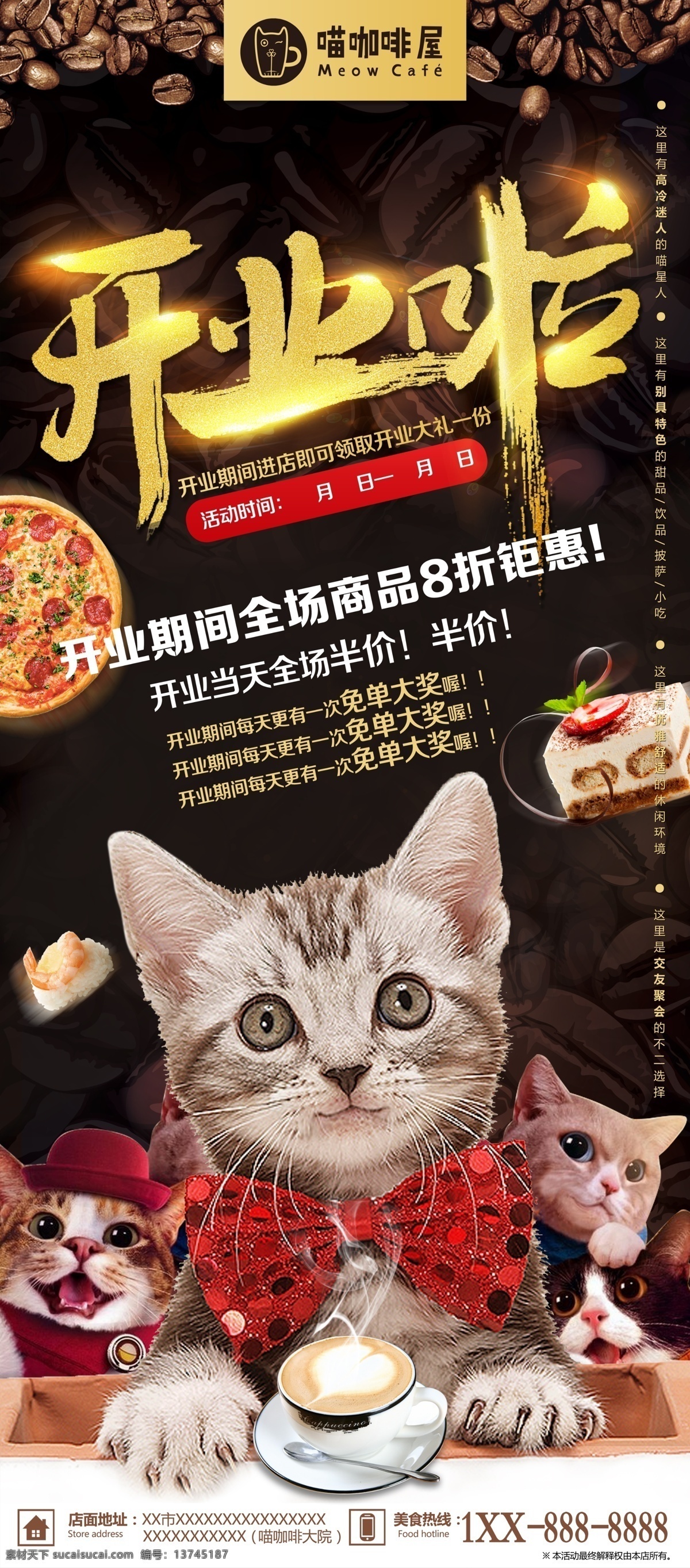 餐飲 貓 咖啡店 開業(yè) 展架 貓咖啡館 貓咖館 開業(yè)啦 買一送一 咖啡 高清
