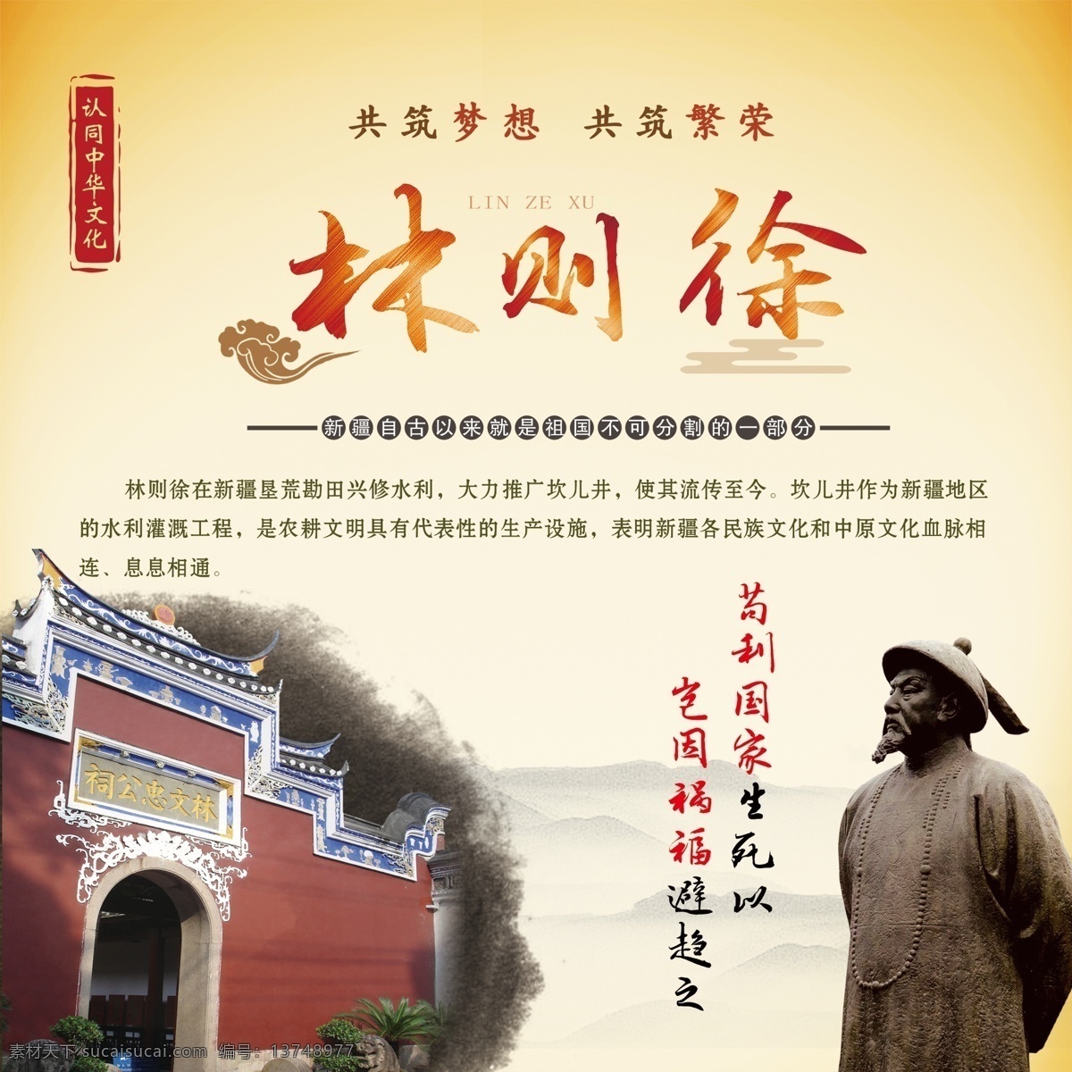新疆歷史 新疆 歷史 西域 西北地區(qū) 西北 歷史遺跡 遺跡 燈箱 展板 原始 遺址 文化 歷史文化 傳統(tǒng)文化 文化墻 掛畫 中國風 古風 簡介 介紹 共筑夢想 共筑繁榮 五個認同 歷史人物 林則徐 精藝廣告
