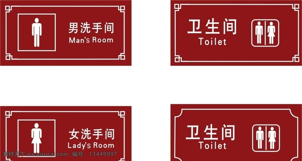 衛(wèi)生間標(biāo)志 衛(wèi)生間標(biāo)識 衛(wèi)生間 廁所 男 女 crd