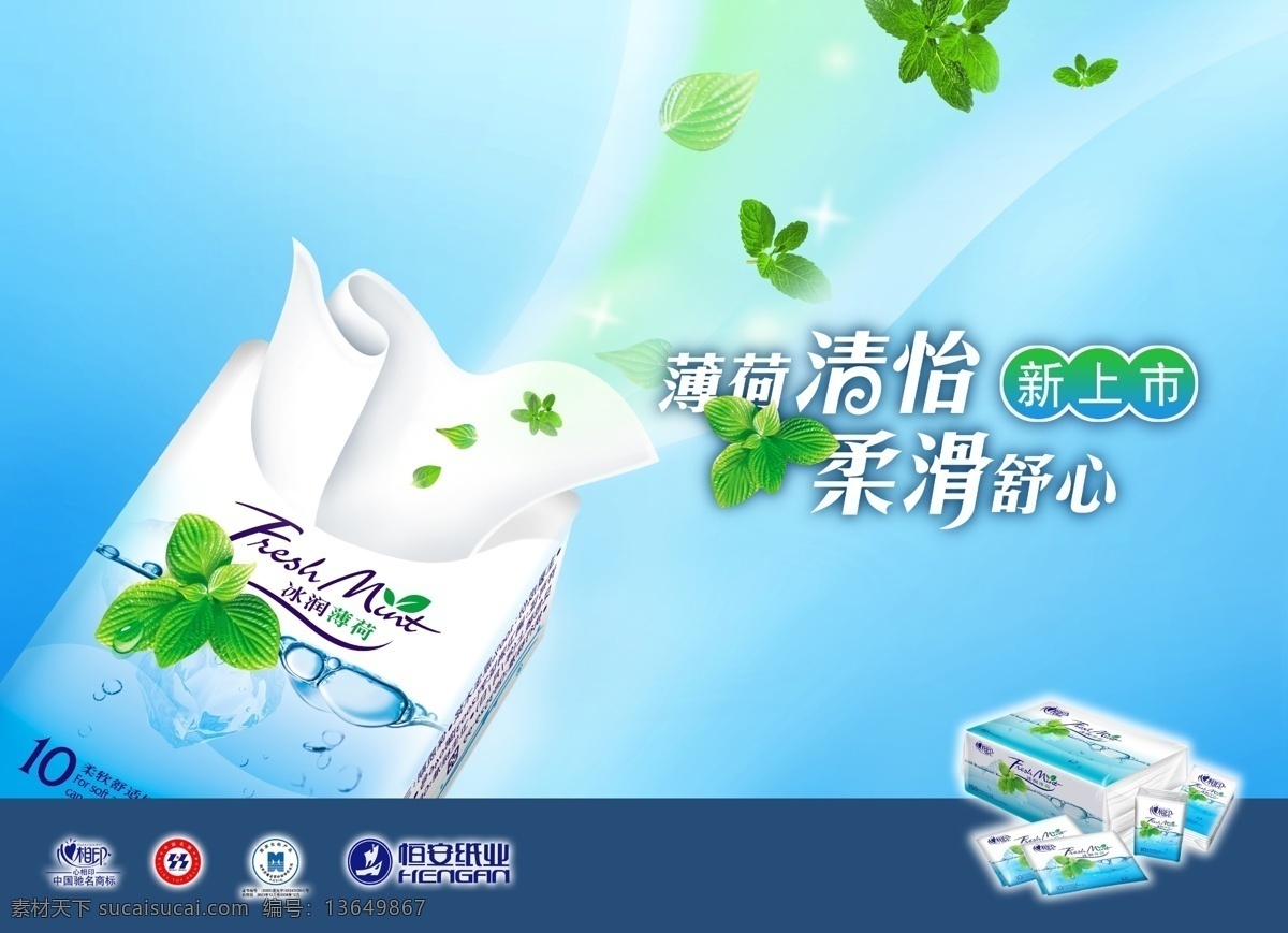 創(chuàng)意紙巾包裝 紙品包裝 包裝 包裝設(shè)計 psd素材 紙巾 紙巾包裝 包裝盒 包裝袋 花紋 清新包裝 花卉 青色 天藍(lán)色