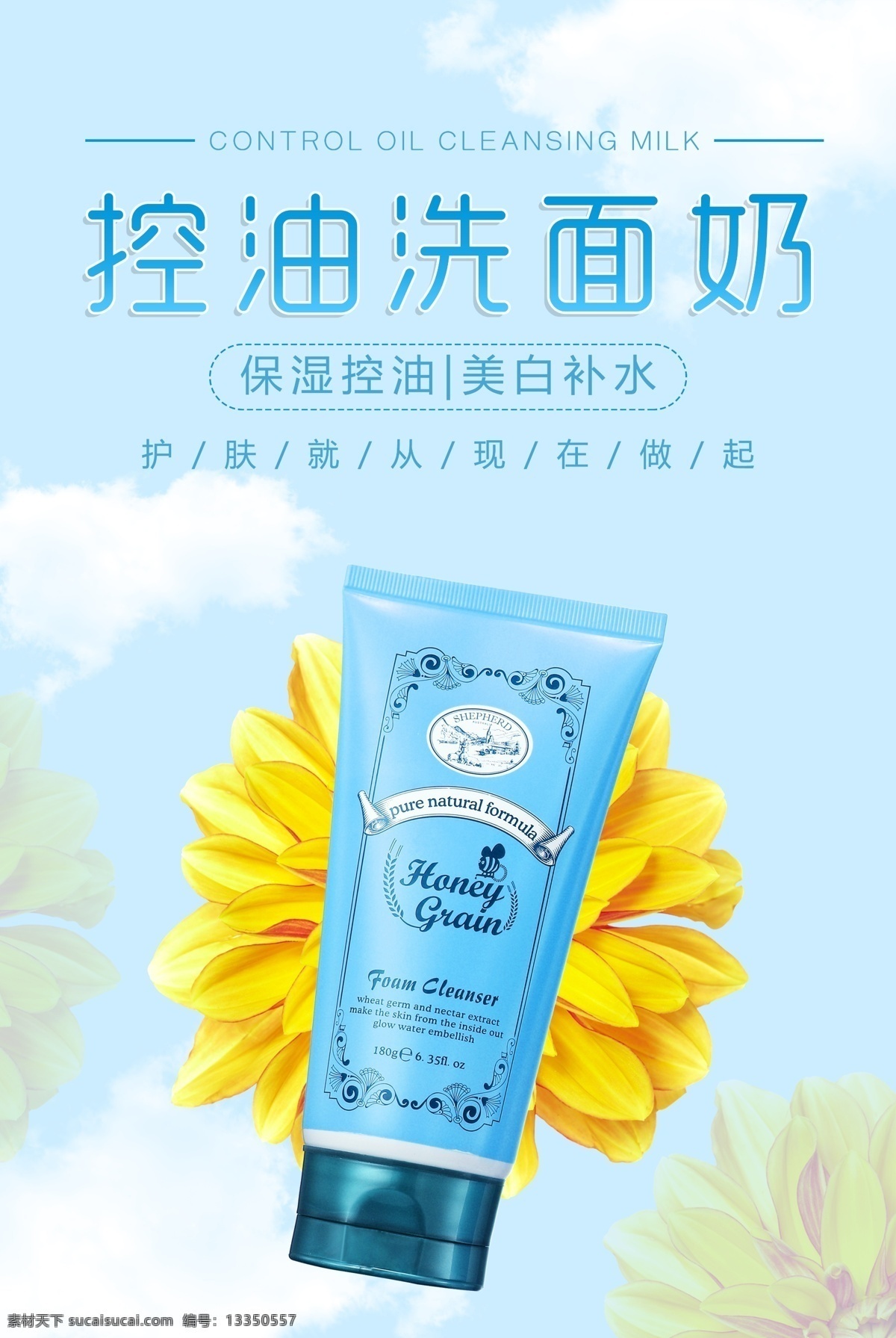 控 油 洗面奶 美容廣告 護(hù)膚品 美容海報(bào) 化妝品海報(bào) 美白化妝品 化妝品展架 高端化妝品 美膚 補(bǔ)水美容 美容設(shè)計(jì) 高端 化妝品 粉色 花 淘寶 天貓 bb 霜 眼霜 補(bǔ)水 保濕 促銷 控油