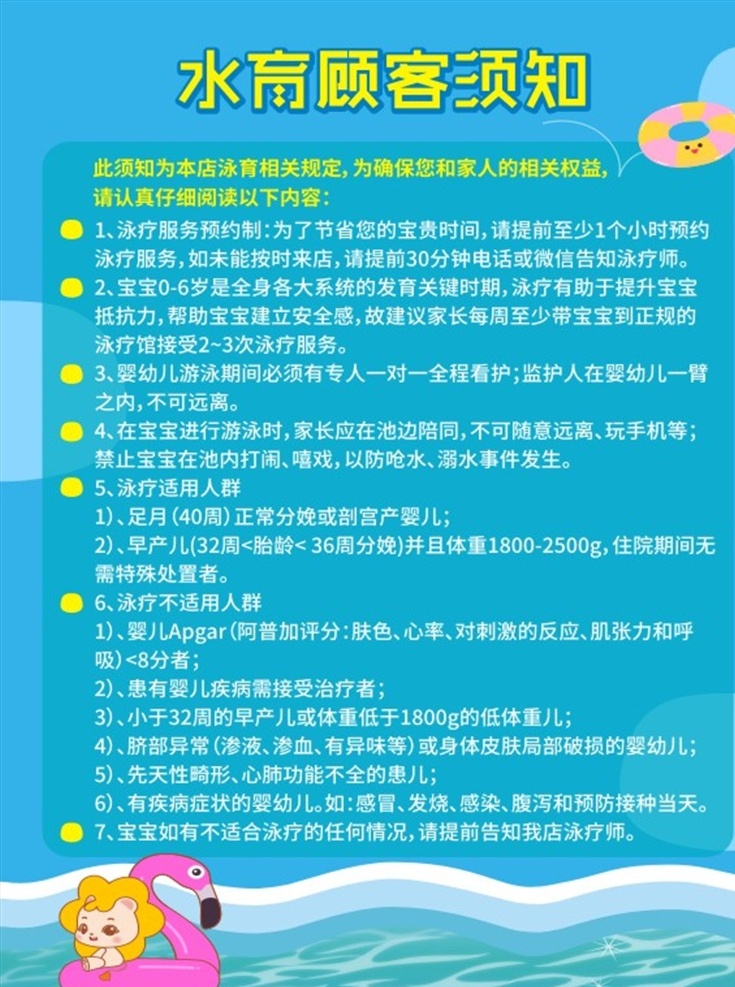 嬰兒 游泳館 須知 藍(lán)色 嬰兒游泳 泳療 注意事項(xiàng) 家長須知 制度 母嬰店制度 可愛 卡通 水 水育顧客須知 卡通鴨子 游泳圈