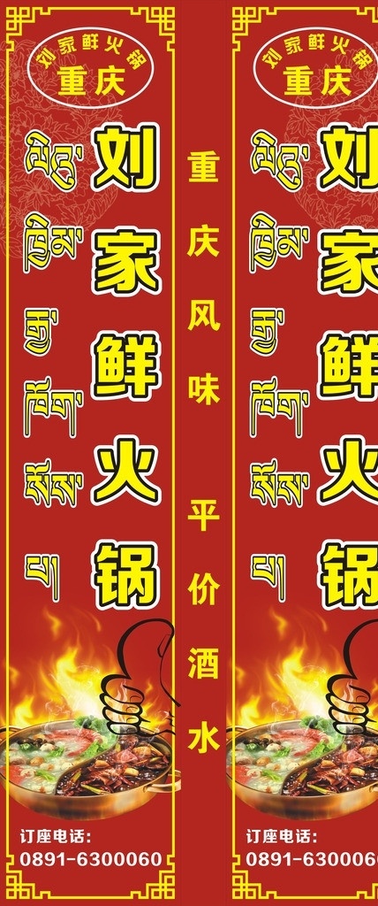 燈箱 招牌 西藏 藏文 火鍋 食物 矢量