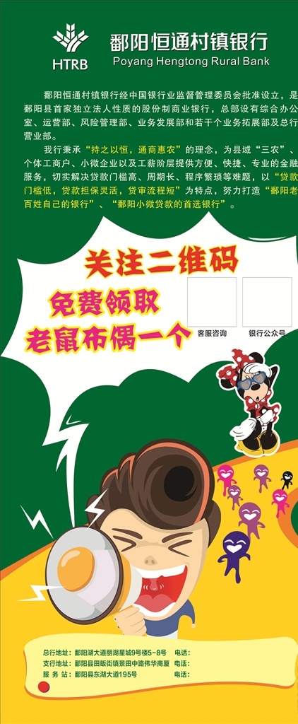 恒退銀行展架 恒通銀行 恒通 恒退村鎮(zhèn)銀行 銀行民展架 雜七雜八