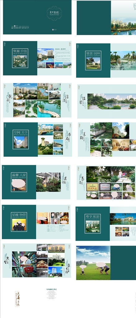 房地產畫冊 樓盤 花園 湖 物業(yè) 風景 畫冊設計